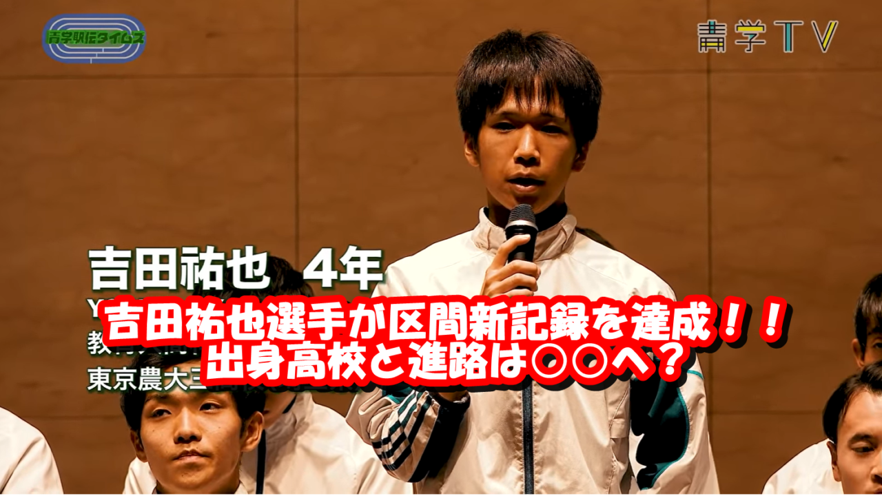 進路 距離 2020 の 長 選手 高校